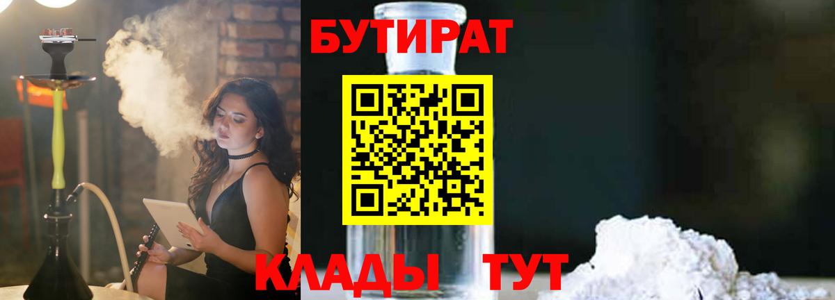 БУТИРАТ бутик Новоалтайск