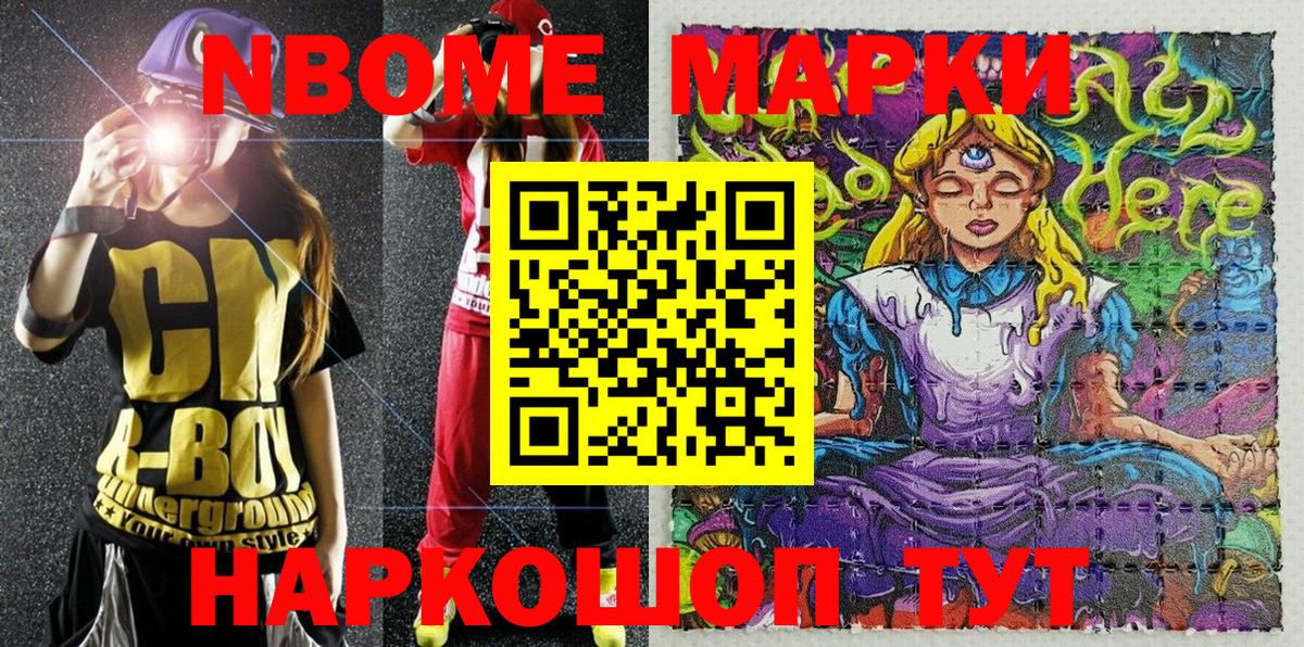 Марки NBOMe 1,5мг Новоалтайск